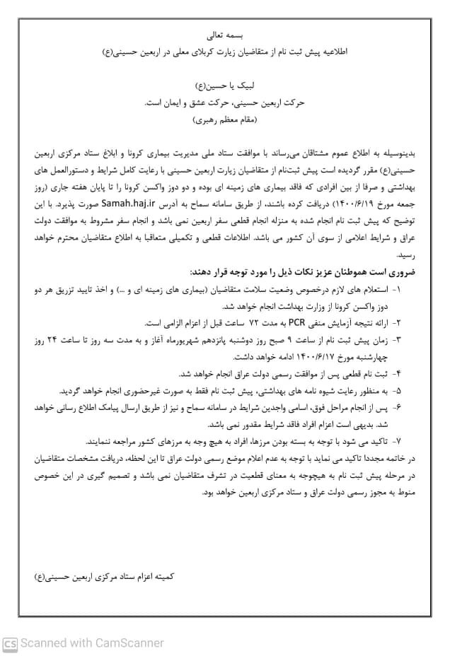 اطلاعیه اربعین 1400