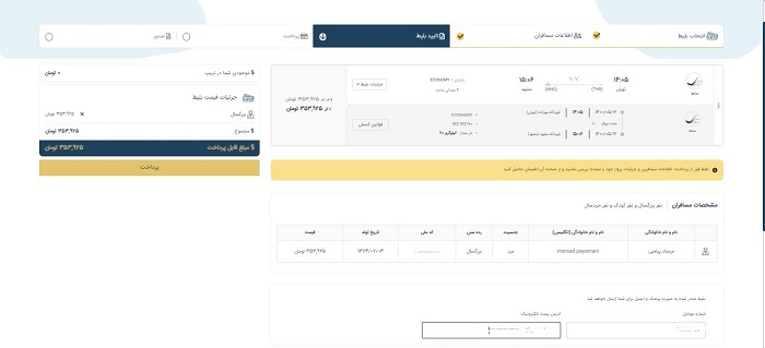 تایید نهایی، پرداخت و صدور بلیط هواپیما در سیستم رزرواسیون بلیط هواپیما تریپ