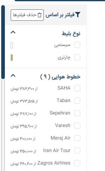فیلتر جستجوی بلیط هواپیما در رزرواسیون تریپ