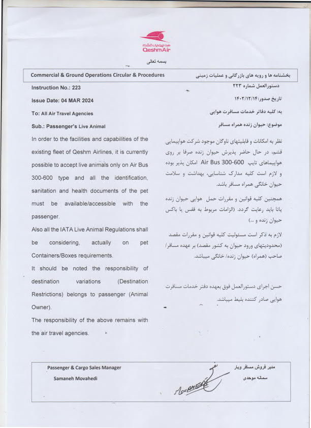 بخشنامه شرکت هواپیمایی قشم ایر درباره پذیرش حیوان زنده همراه مسافر 